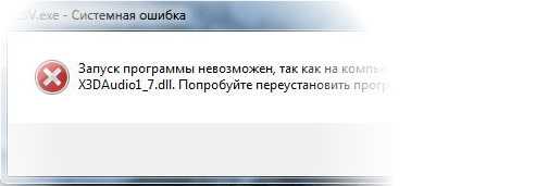 X3daudio1_7.dll для windows 10 x32/64 bit скачать бесплатно