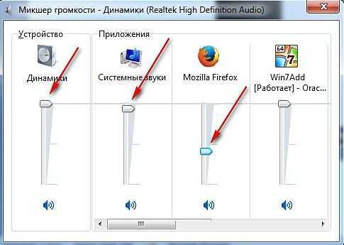 Как сделать звук на ноутбуке громче
