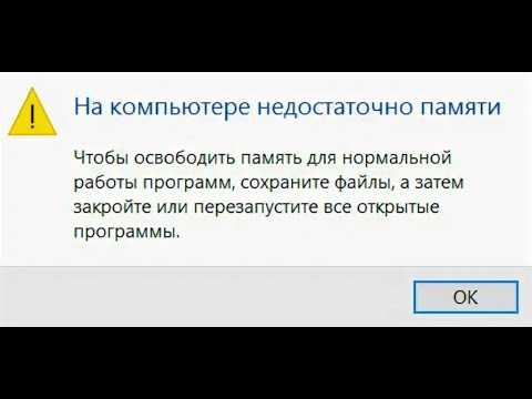 Недостаточно оперативной памяти в windows 7: как предотвратить данную проблему и успешно её решить