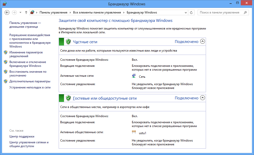 Как отключить / включить брандмауэр windows 10, 8, 7, xp