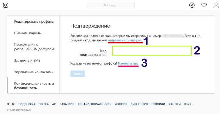 Как поменять номер в инстаграме: изменить, сменить номер телефона, через телефон