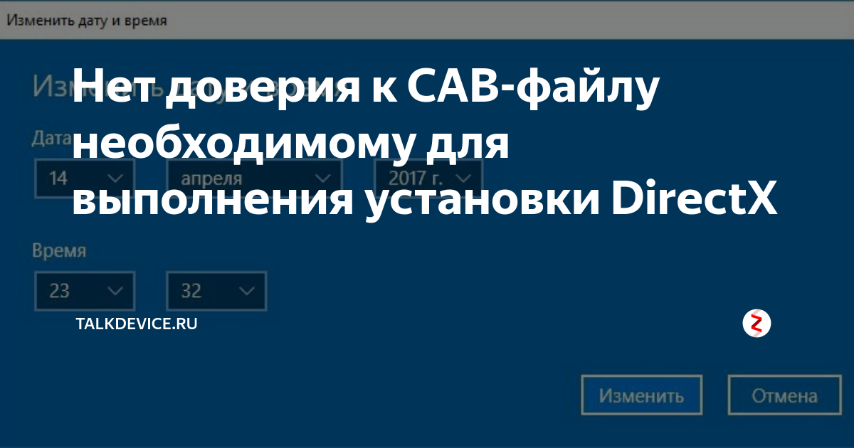 Как исправить ошибку «нет доверия к cab-файлу»