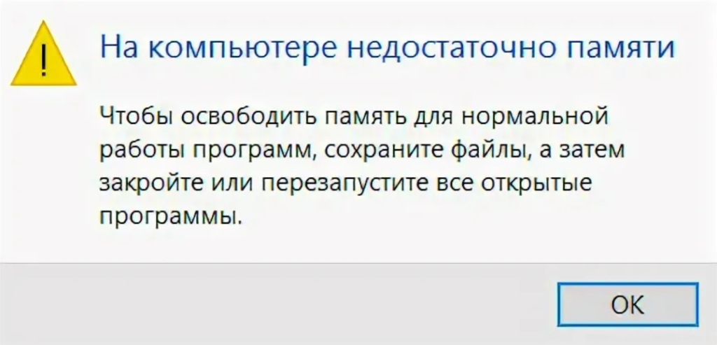 Нужно увеличить виртуальную память, чтобы устранить ошибку На компьютере недостаточно памяти для завершения операции в Windows 11107
