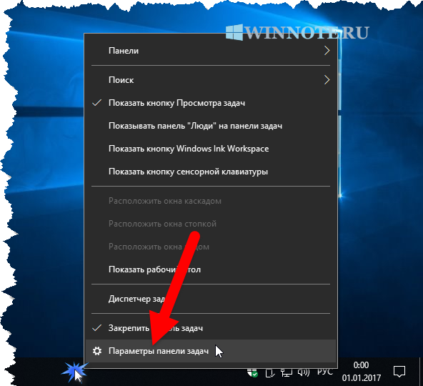 Как настроить панель задач windows 10?
