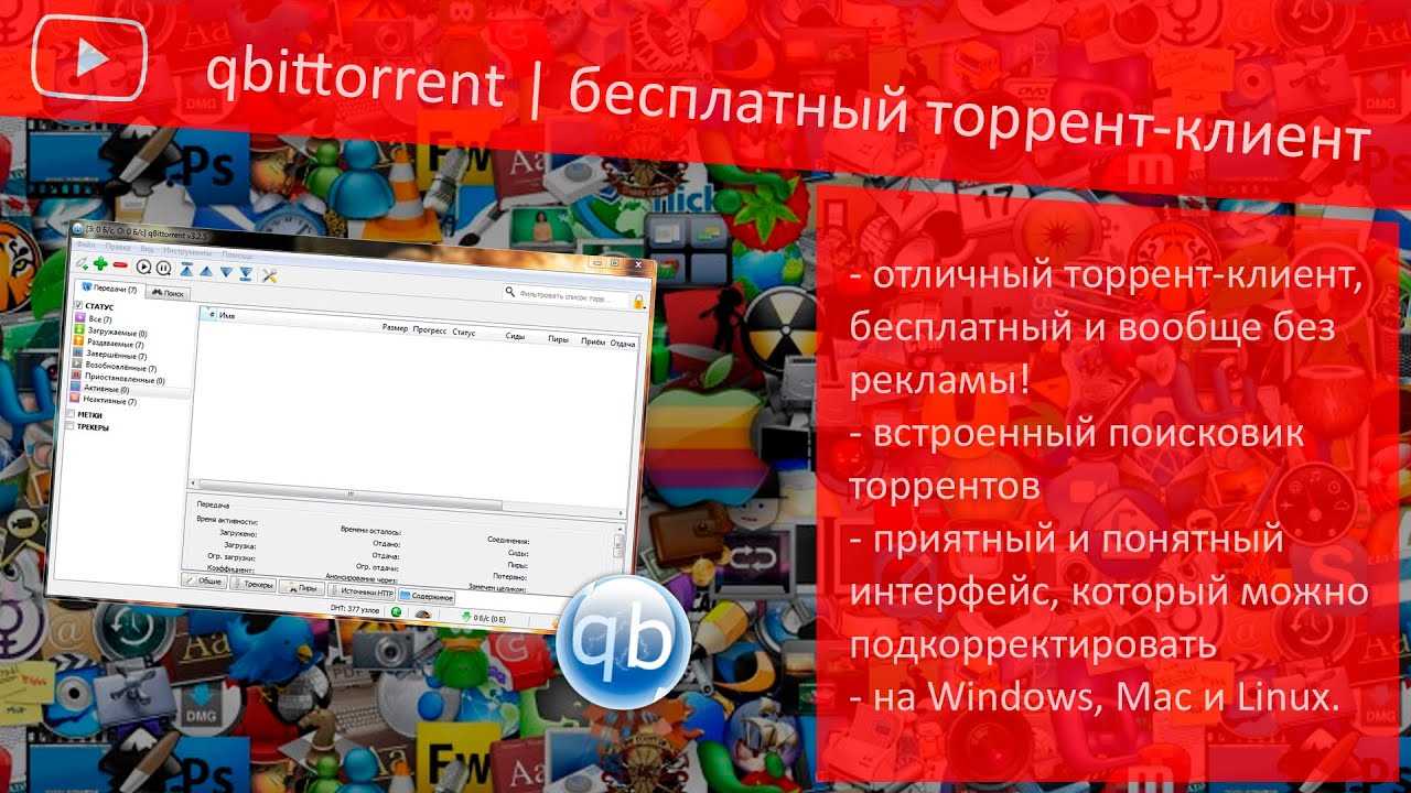 Как скачивать с торрента