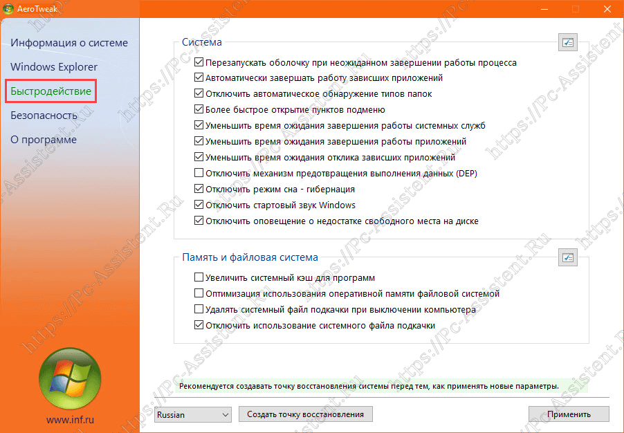 5 бесплатных программ для настройки windows 7