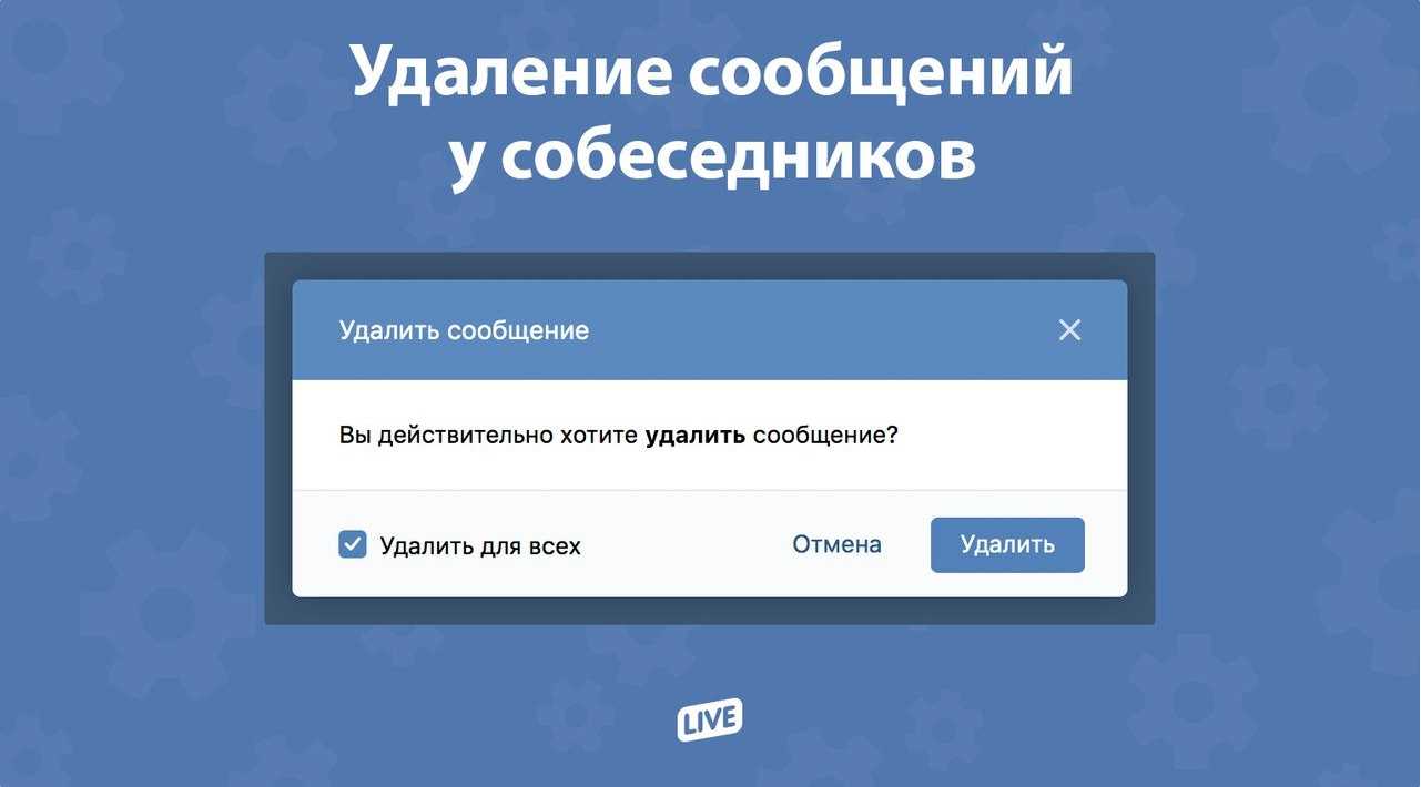 Как удалить отправленное сообщение в вк, чтобы оно удалилось у собеседника: инструкция | про технологии