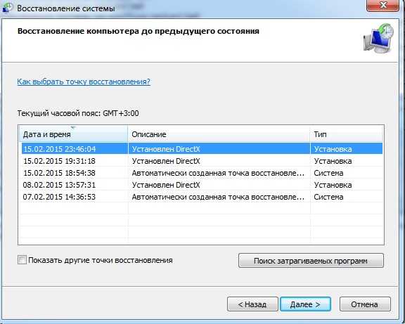 Как создать точку восстановления системы?