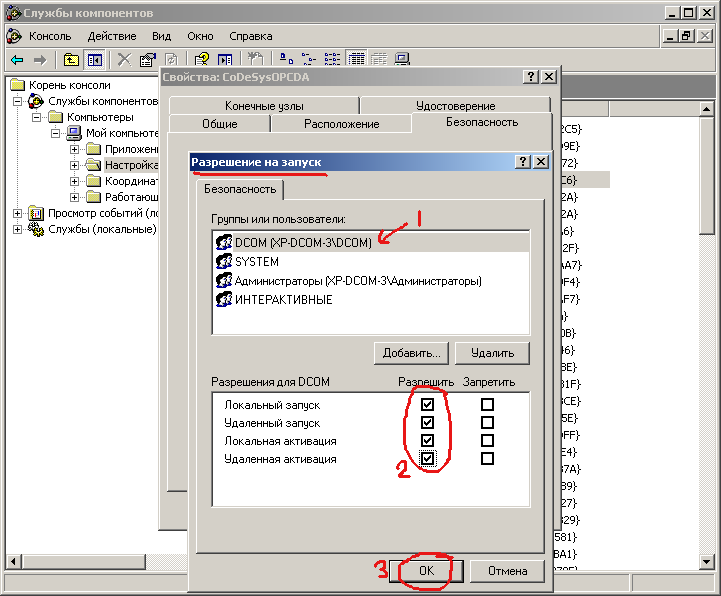 Как исправить ошибку 10016 distributedcom в windows 10