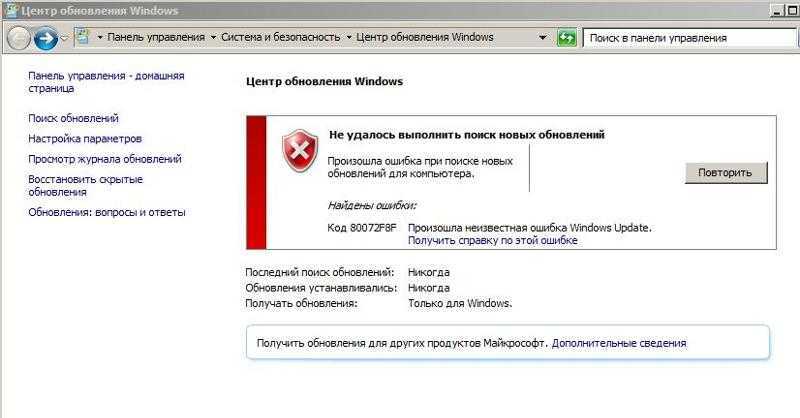 Как исправить ошибку windows update 0x80072ee2