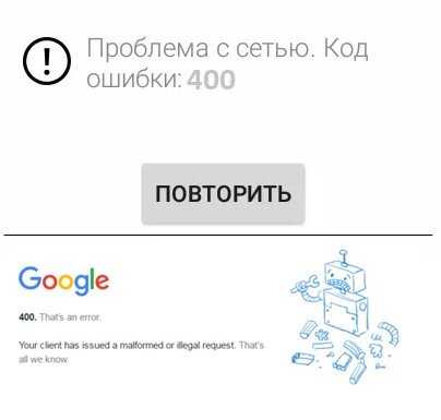 Как исправить ошибку подключения к серверу youtube [400] на android - avmo