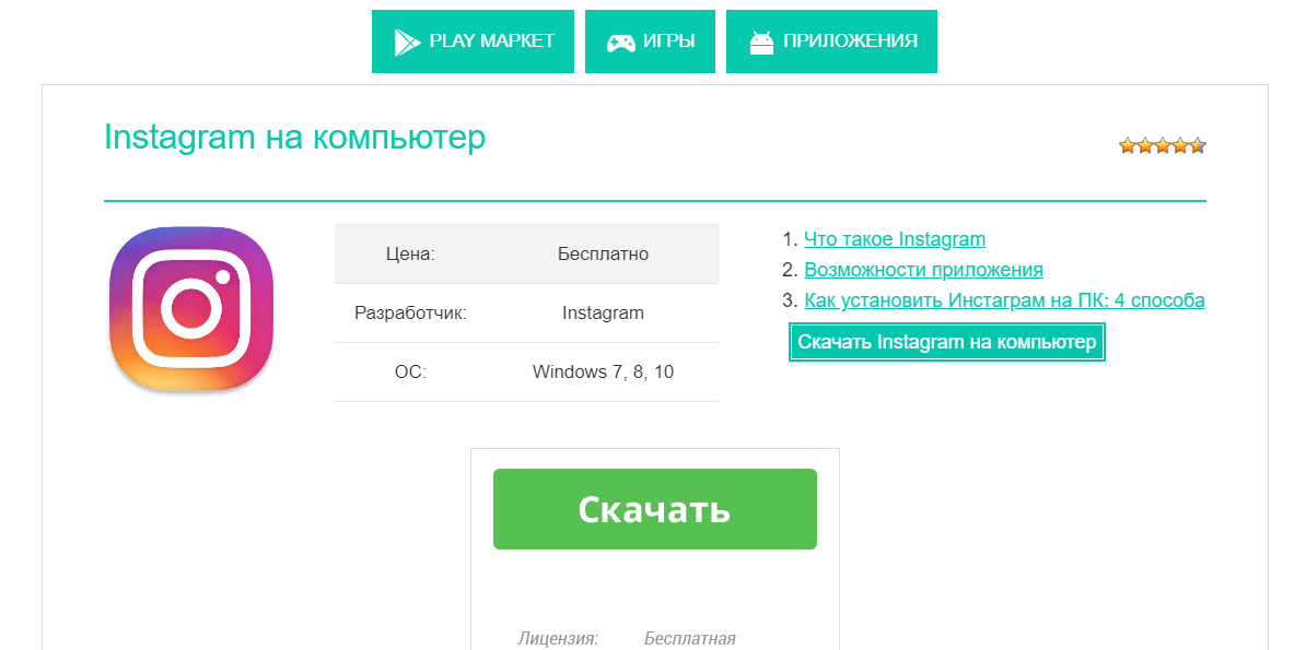 Как установить инстаграм на компьютер инструкция