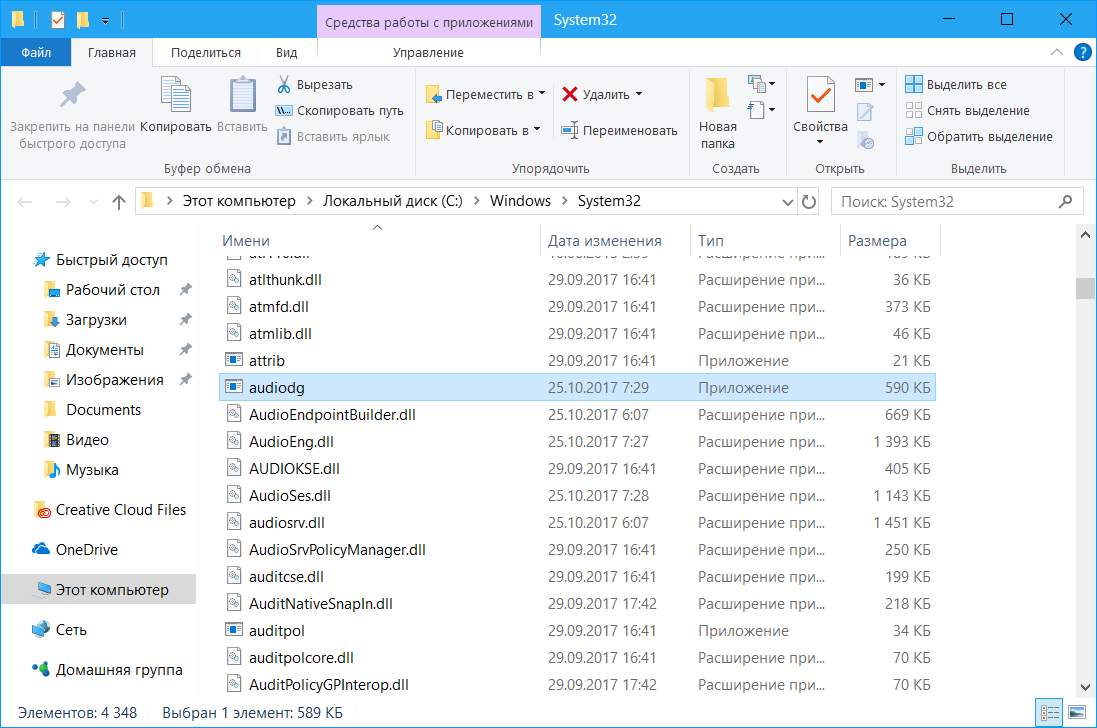 Как отключить изоляцию графов аудиоустройств, грузящих процессор windows 10