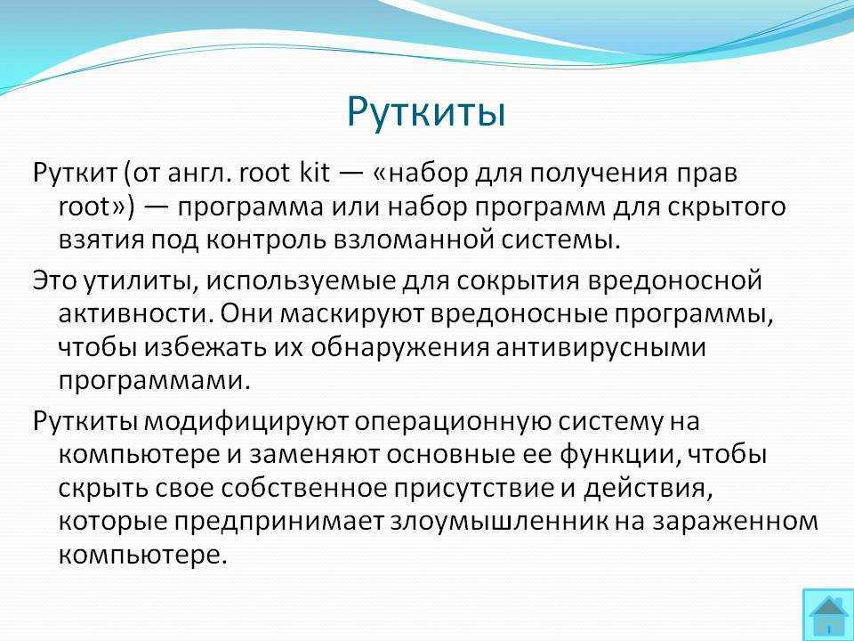Руткиты: эволюция и способы обнаружения