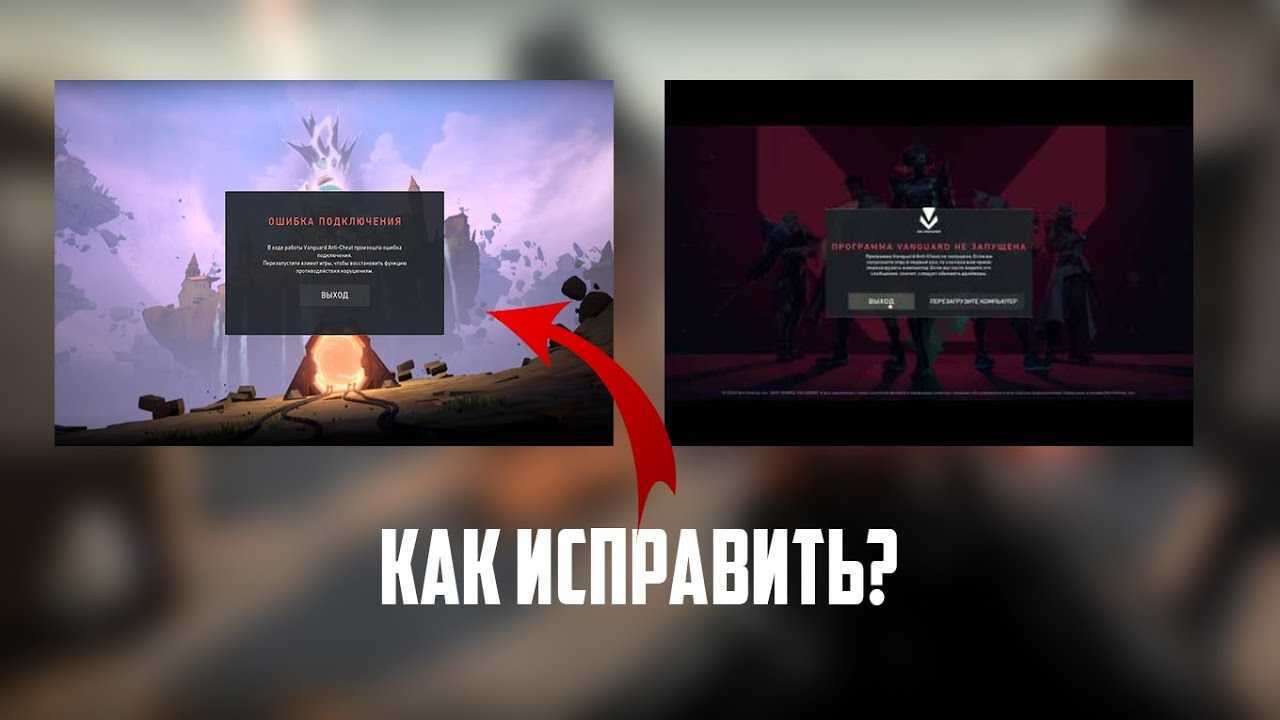 Ошибки valorant. коды ошибок valorant и решение проблем с работой игры