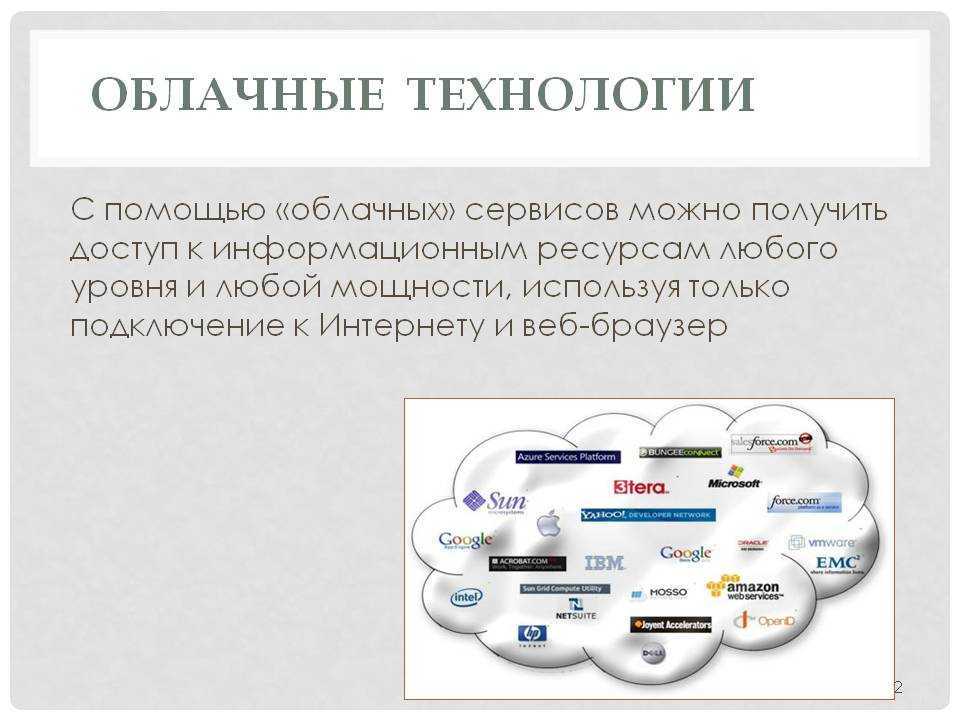 Возможности облачных технологий | основы интернет технологий
