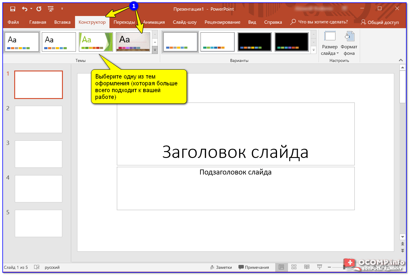 Как сделать презентацию на компьютере windows 10 powerpoint?