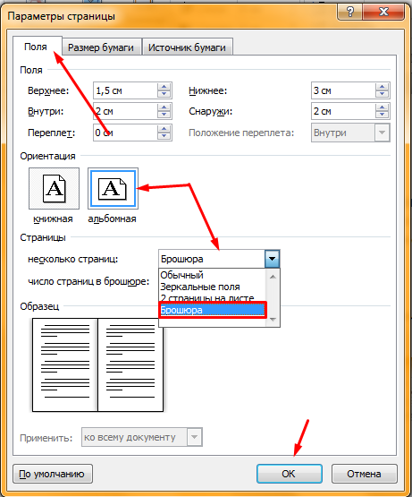 Как сделать книжечку в word 2003?