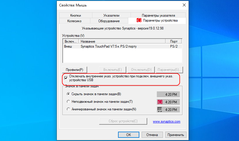 Как отключить тачпад на ноутбуке: отключение touchpad на asus, hp, lenovo, dell, acer