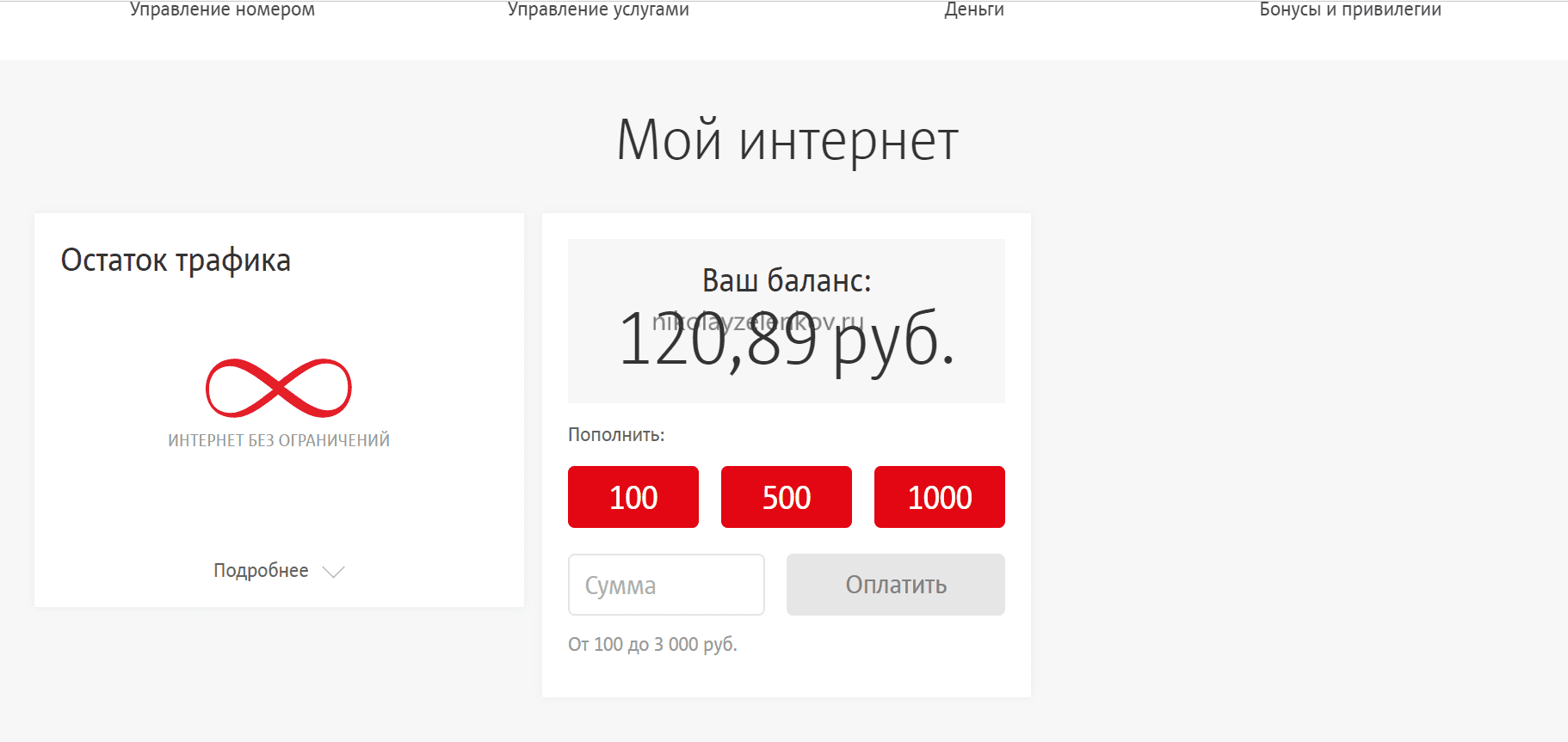 Как проверить остаток трафика на мтс?