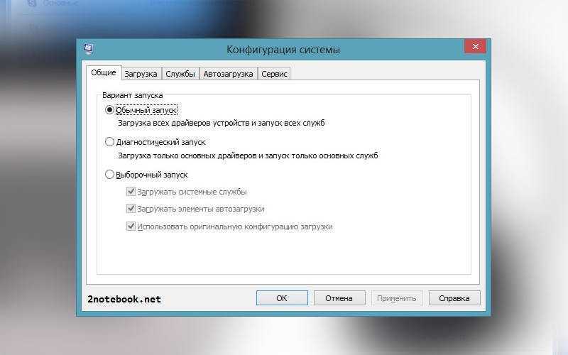 Конфигурация системы как открыть командой msconfig | как сделать компьютер