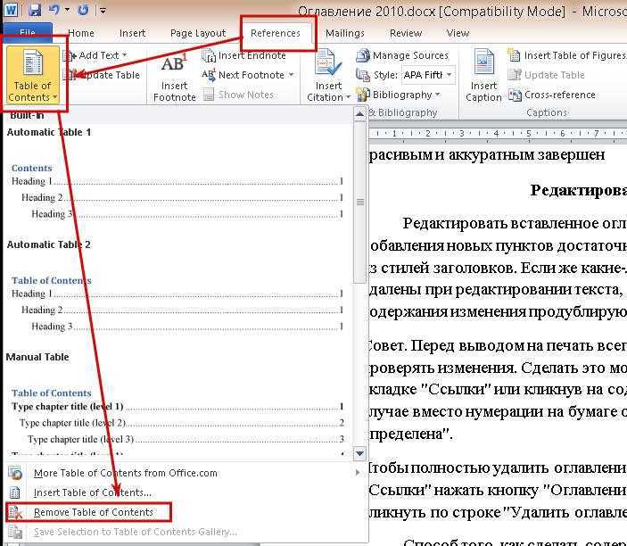 Как в ворде сделать содержание: 6 мощных способа