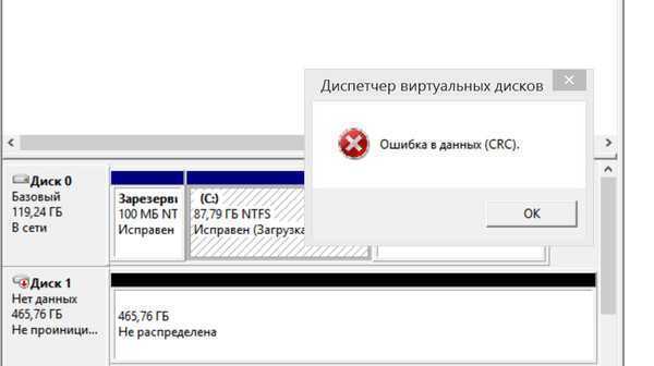 Ошибка в данных crc (внешний жесткий диск) - как исправить