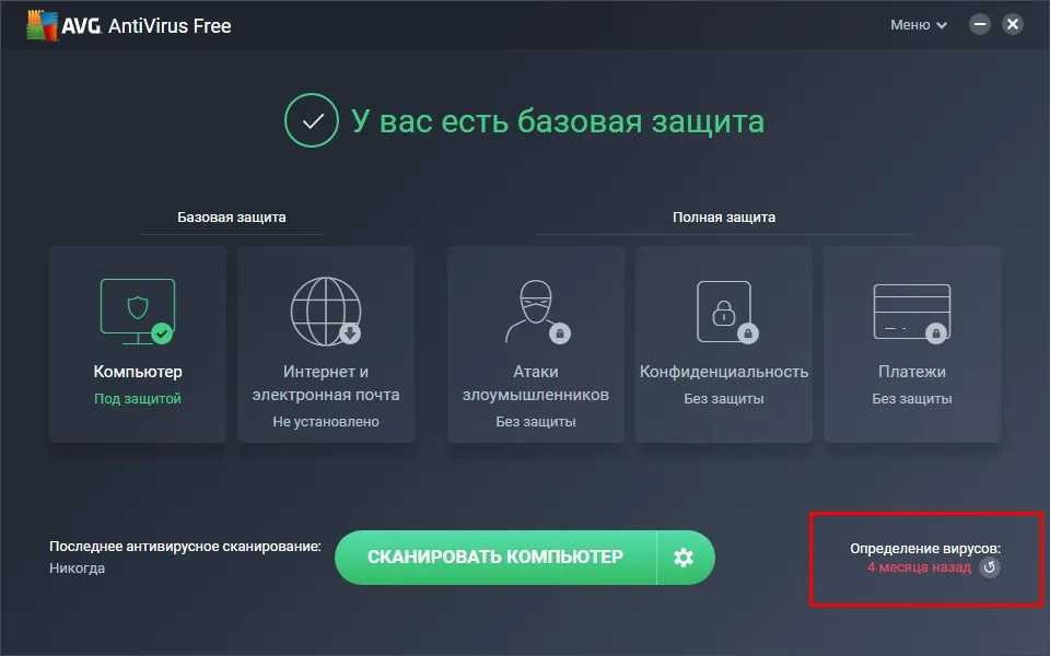 Обзор характеристик, преимуществ и недостатков антвируса avg free
