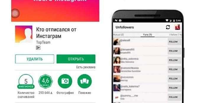 Кто отписался в инстаграме? приложение поможет вычислить