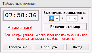 Как настроить таймер выключения компьютера windows 7
