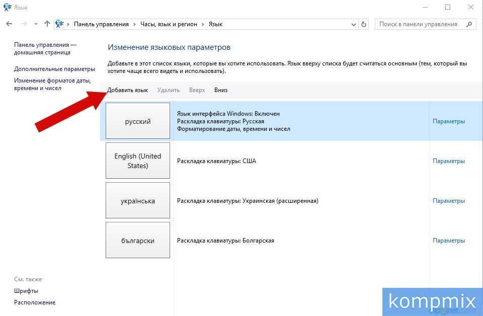 Удалить лишнюю раскладку клавиатуры из windows 10. как удалить неудаляемый язык с помощью powershell
