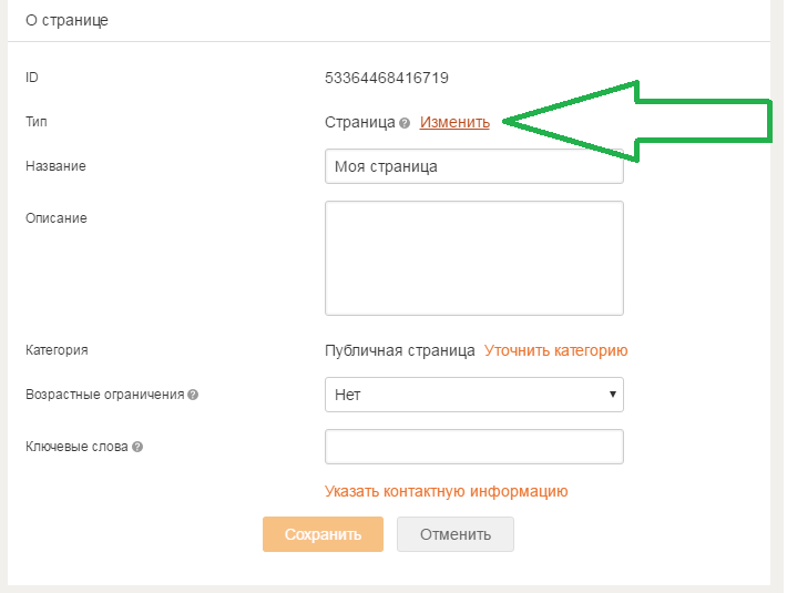 Как создать новую страницу в одноклассниках