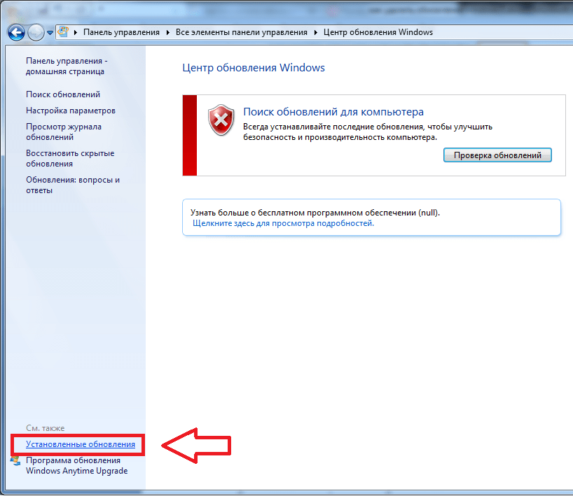 Удаление ненужных обновлений windows 7 - ichudoru.com