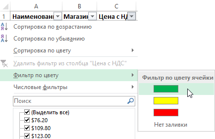 Как сохранить результаты фильтра в excel • как установить фильтр | 📂все о программе word