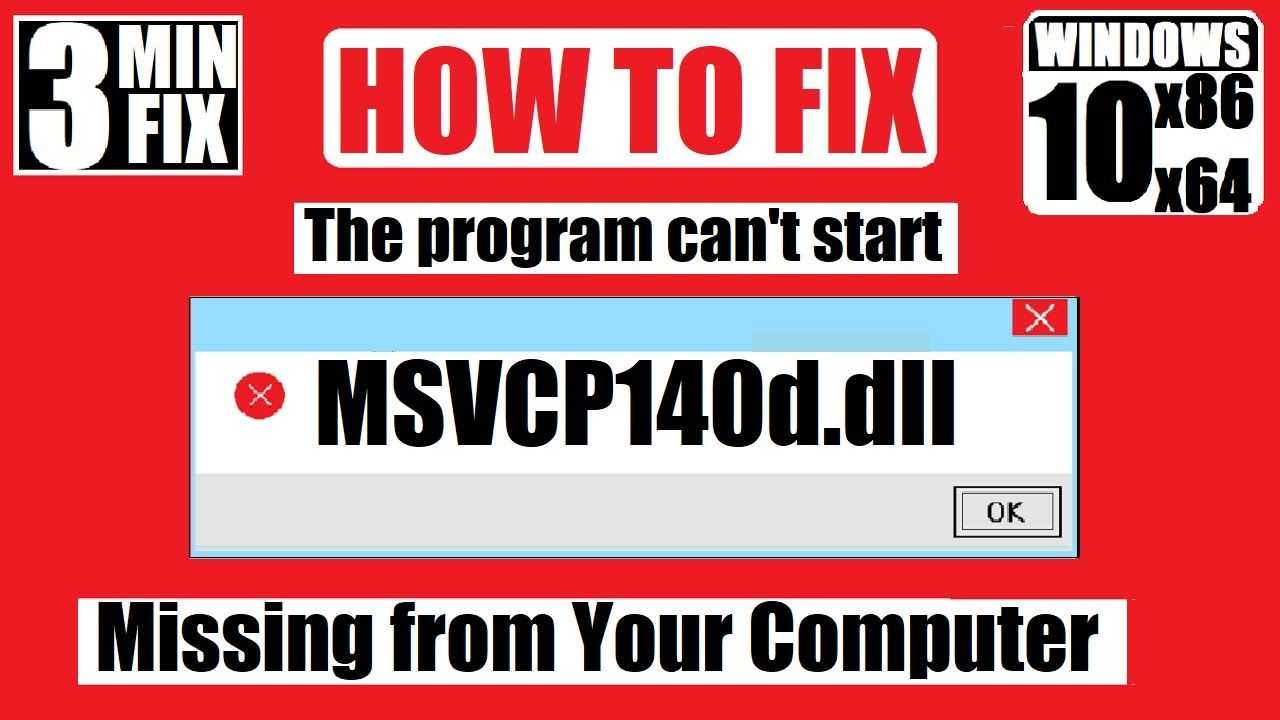 Исправляем ошибку msvcp140.dll. расскажем что за ошибка и как исправить!