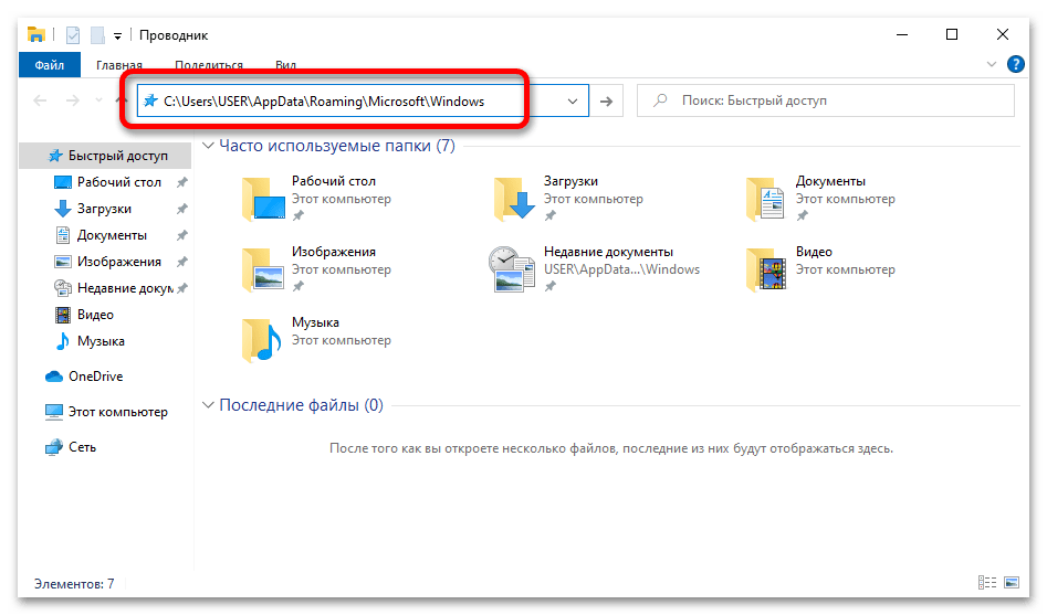 Как настроить отображение недавно открытых файлов в windows 10