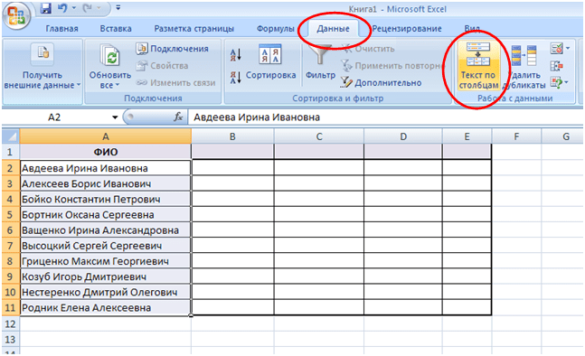 Разделение текста по строкам в excel