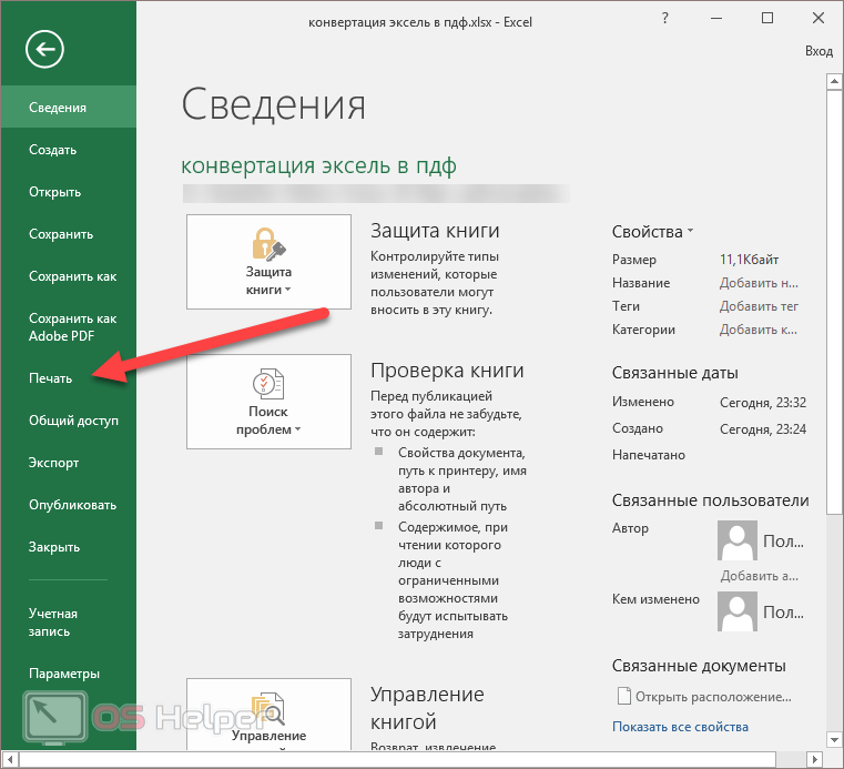 Pdf в excel: как импортировать документ, мини-обзор программ-конвертеров