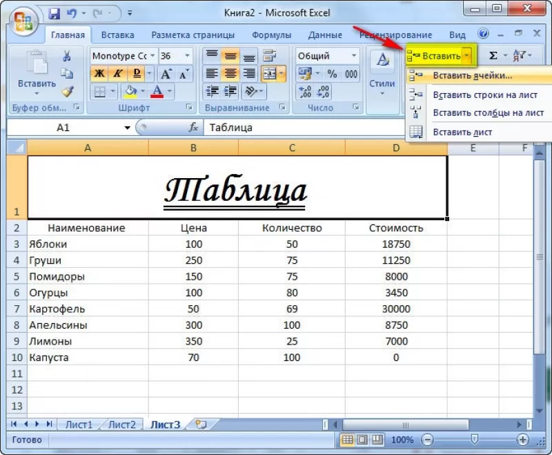 Как сделать таблицу в excel за 5 минут