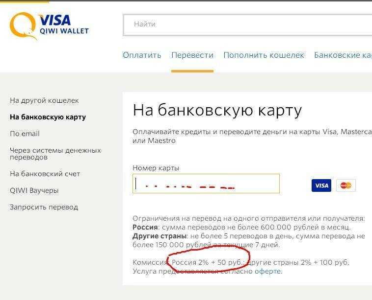 Как вывести деньги с киви кошелька на карту, наличными, на телефон или через системы быстрых платежей