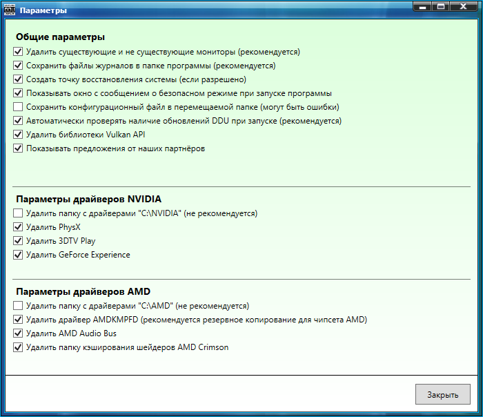 Как пользоваться display driver uninstaller (ddu) для удаления драйверов с компьютера или ноутбука