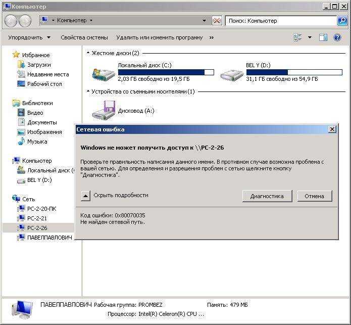 Ошибка с кодом 0x80070035 – windows 7, 8, 10 не может получить доступ к файлам или папкам, не найден сетевой путь