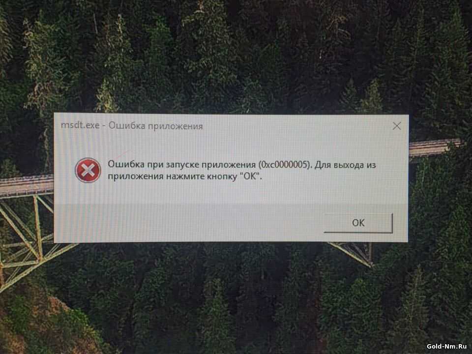 Исключение 0xc0000005 windows - как исправить?
