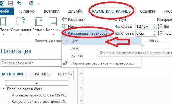 Убираем знаки переноса в документе microsoft word - tvoupc