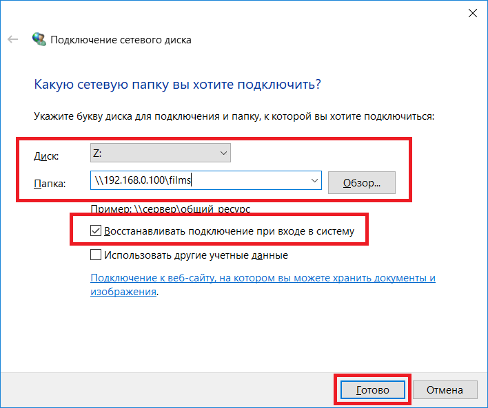 Подключить сетевые диски на mac os