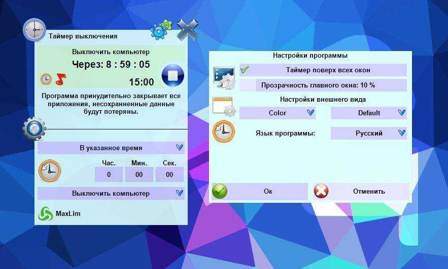 Таймер выключения компьютера windows 7 10 (5 программ) скачать бесплатно на русском