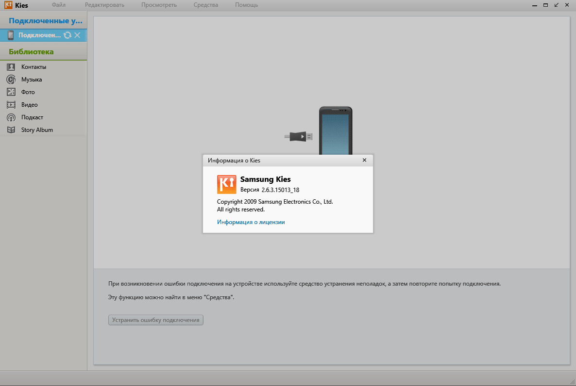 Samsung kies скачать бесплатно для windows 7