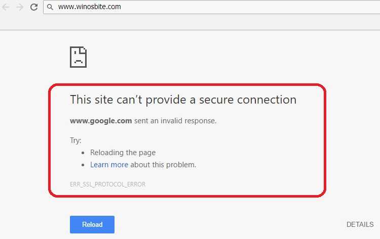 Исправить err ssl protocol error в браузере |