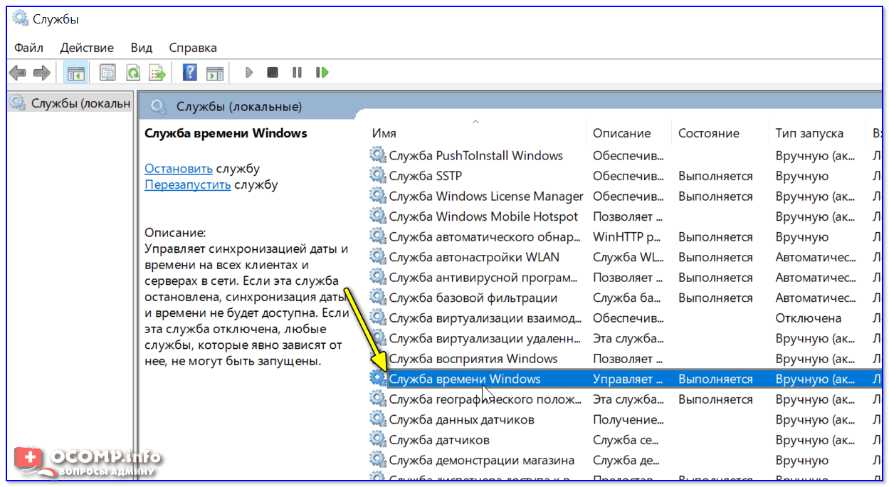 Как исправить ошибку синхронизации времени в интернете в windows 10/11 - zanz