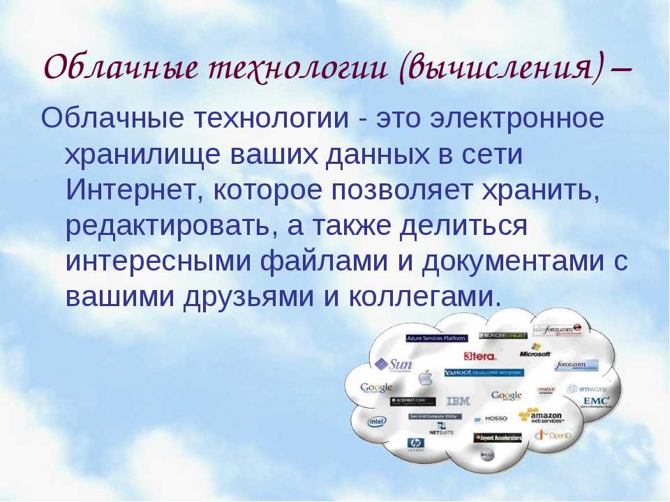 Что такое облачные вычисления? как работает облачная технология?
